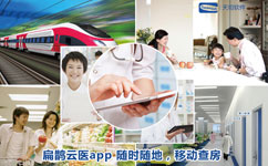 互聯(lián)網將改變就醫(yī)方式 勢看“”扁鵲云醫(yī)“